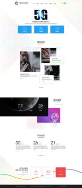 北京分形科技引領(lǐng)5G時(shí)代 中國移動(dòng)通信網(wǎng)站建設(shè)的設(shè)計(jì)與開發(fā)新趨勢(shì)